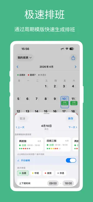 排班 - 排班日历值班倒班排班轮班助手 screenshot 2
