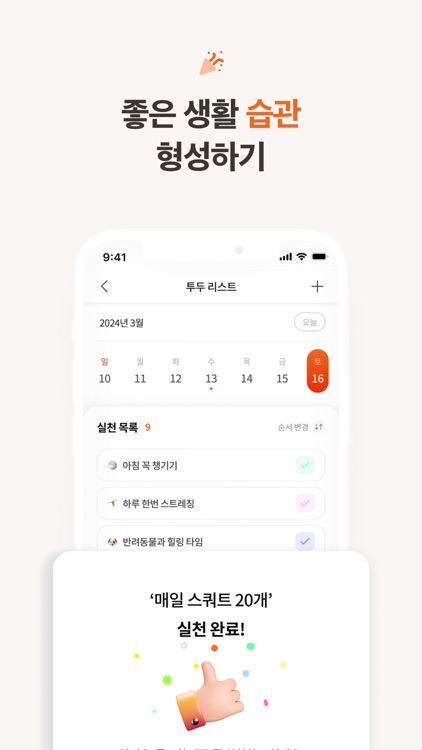 앳플리 – 내 몸의 스마트한 습관 screenshot-7