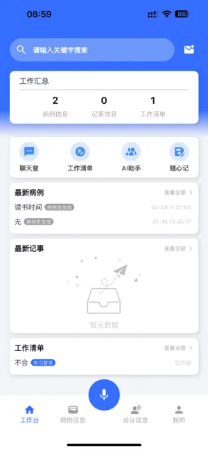 医之助 screenshot 2