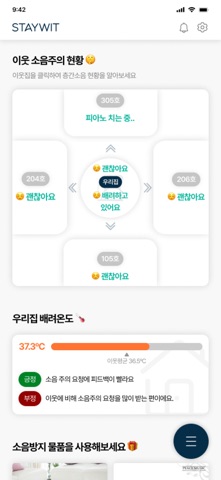 스테이윗 - 실시간 소통으로 층간소음 이제 그만! screenshot