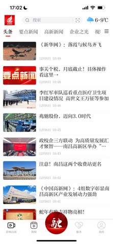 掌上高新 app screenshot