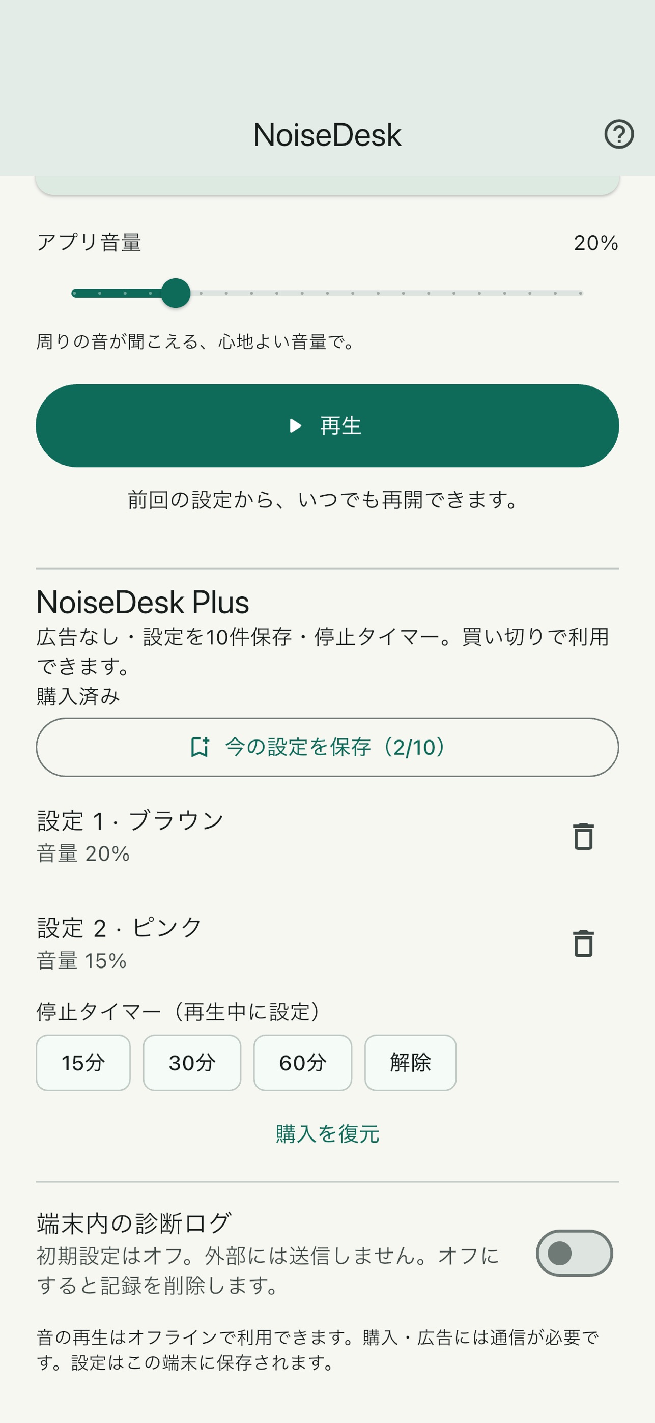 Screenshot 2 of NoiseDesk