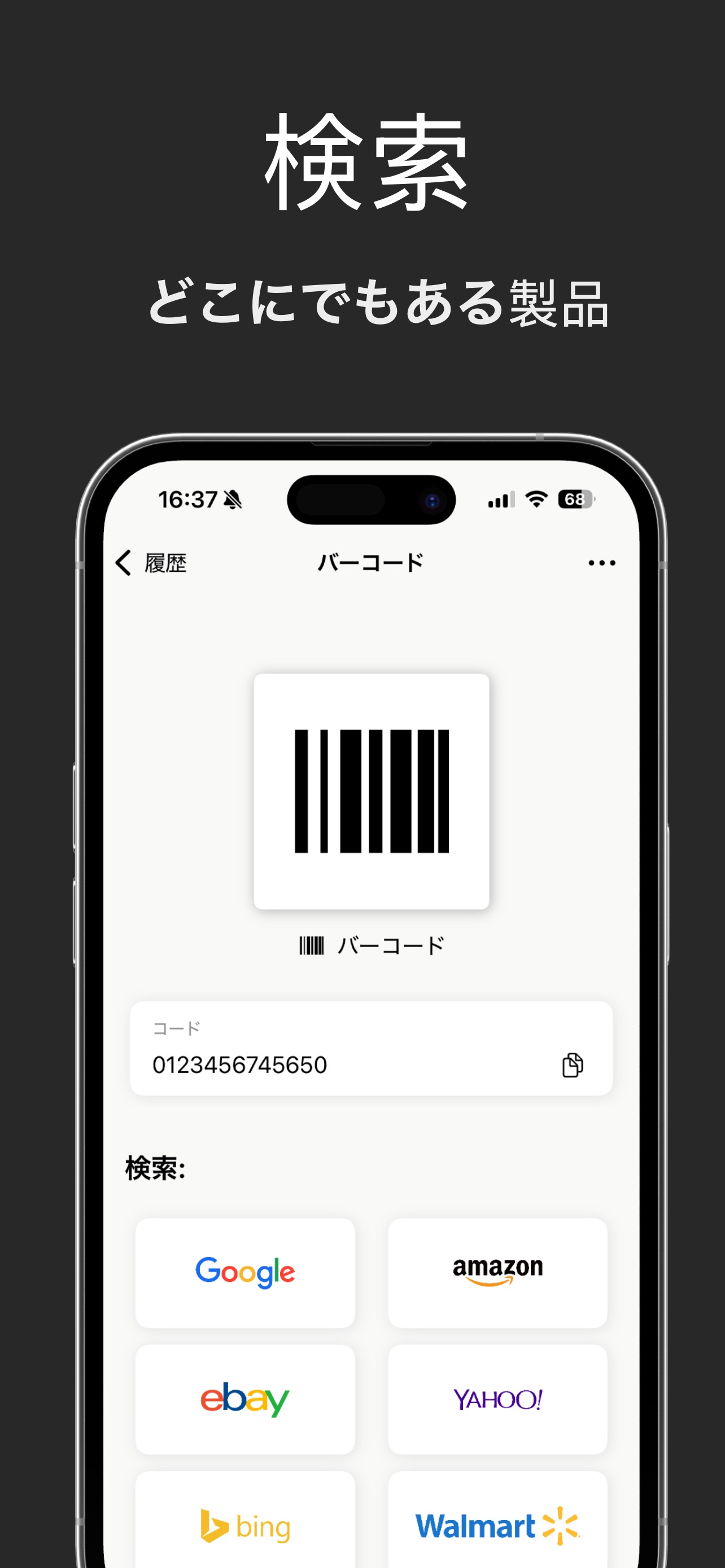 Screenshot 4 of QRコード & バーコードスキャナーアプリ