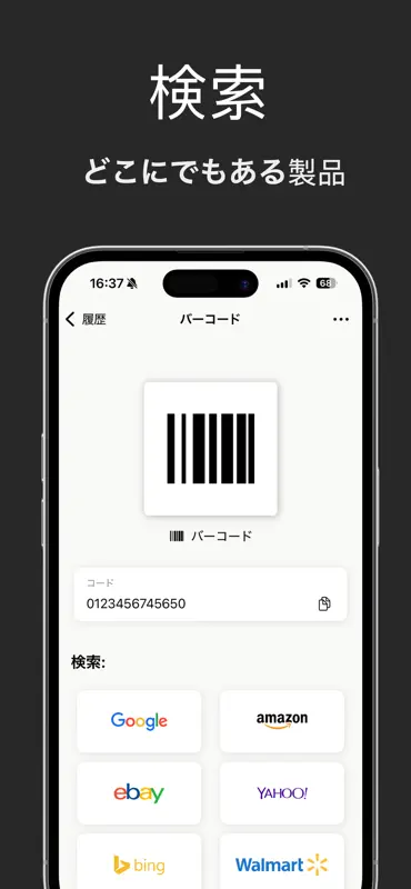QRコード & バーコードスキャナーアプリ screenshot 4 of 5