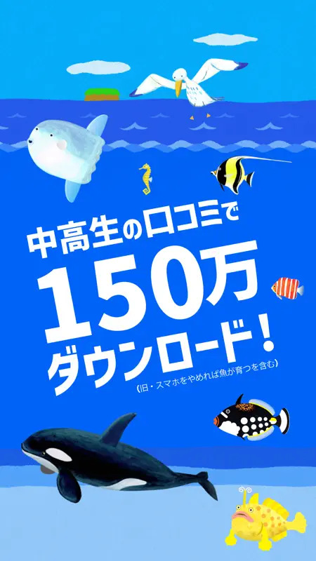 スマホをやめれば魚が育つ｜スクリーンタイム screenshot 2 of 6