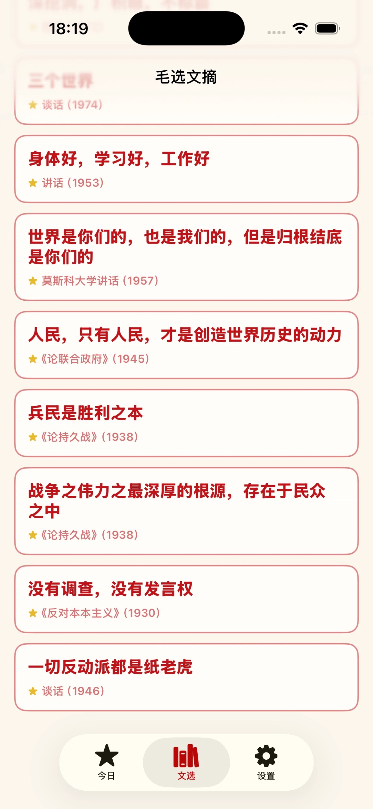 Screenshot 5 of DailyMao - 每日毛选
