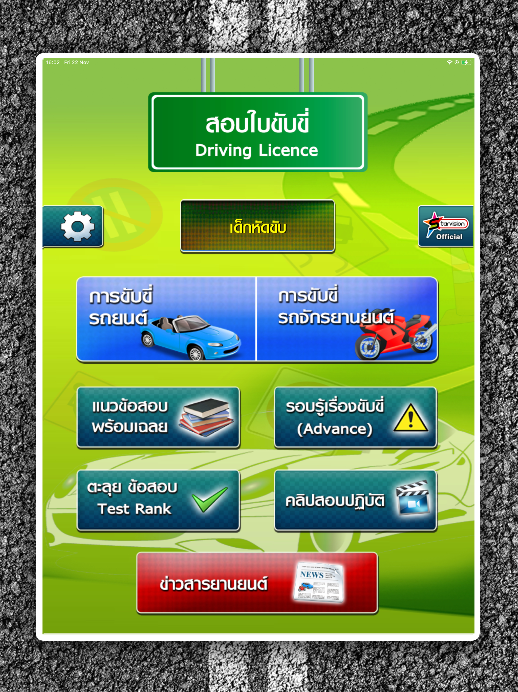 สอบใบขับขี่-DrivingLicence screenshot 5