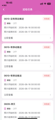 智巡空间 screenshot