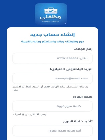 وظفني - IQ iPad screenshot