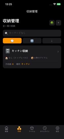 もの整理-ホームインベントリ収納写真管理整理助手アプリ のスクリーンショット