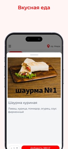 Шаурма№1 Оренбург screenshot