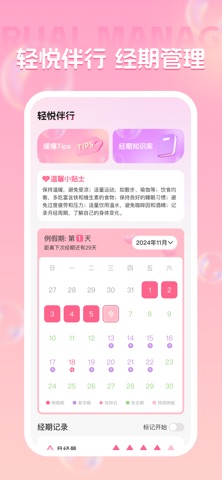 轻悦伴行 screenshot