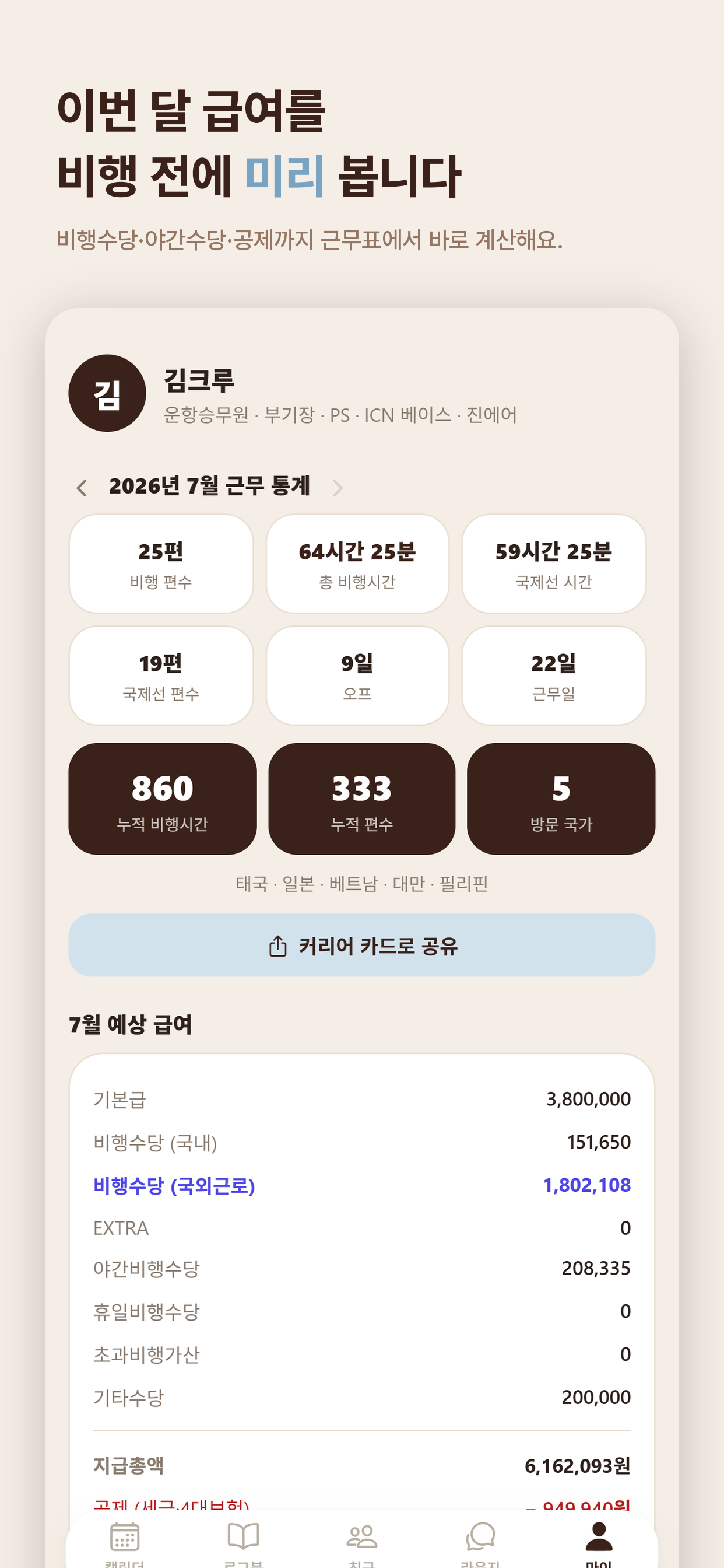 크루크루 - 크루 스케줄러(crewcrew) screenshot 6