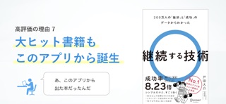 継続する技術｜ダイエットも筋トレも記録・習慣化で目標達成 のスクリーンショット