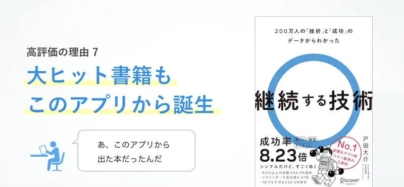 継続する技術｜ダイエットも筋トレも記録・習慣化で目標達成 screenshot 9 of 10