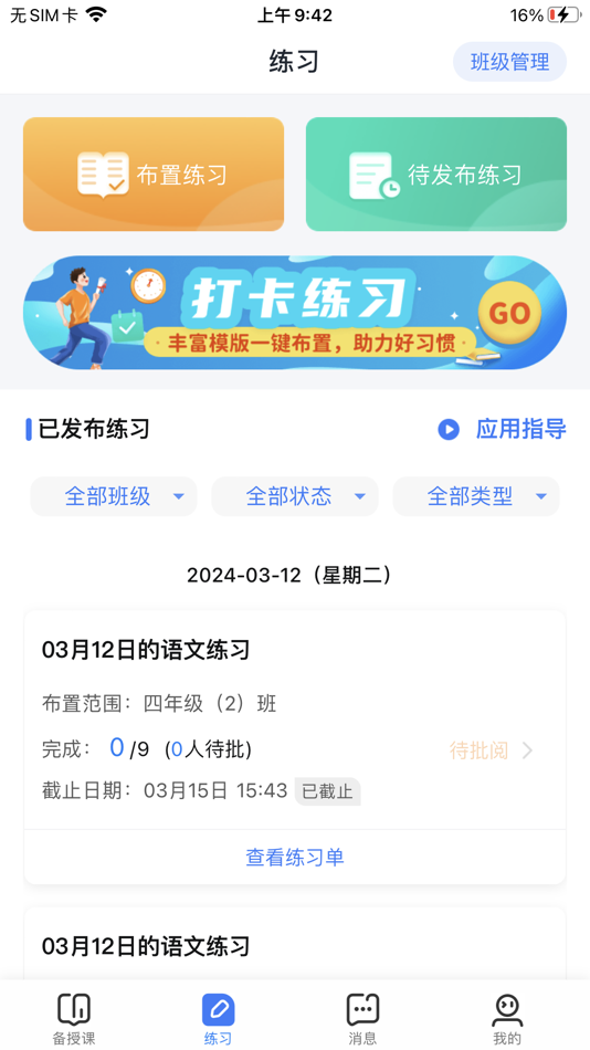 #2. 优教教师 (iOS) โดย: Zhengzhou VCOM Science and Technology Co., Ltd.