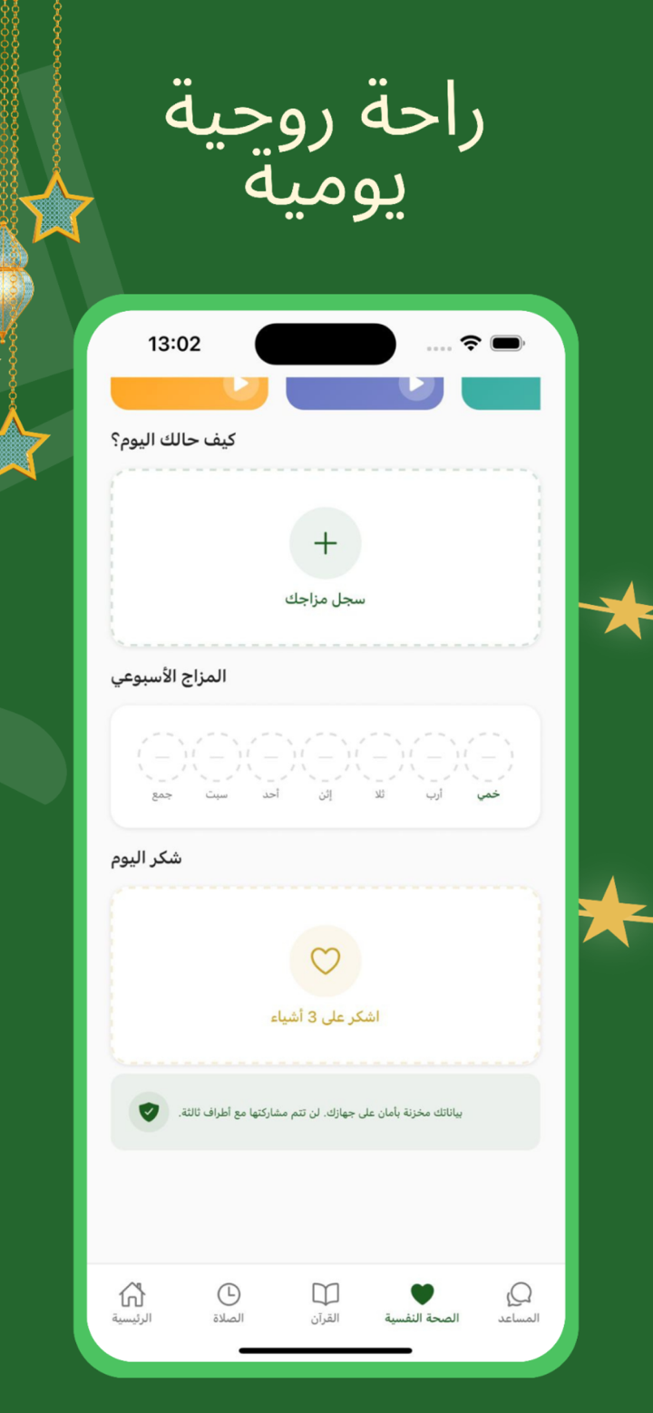 Muslim Mubarak: الصلاة والقرآن screenshot 8