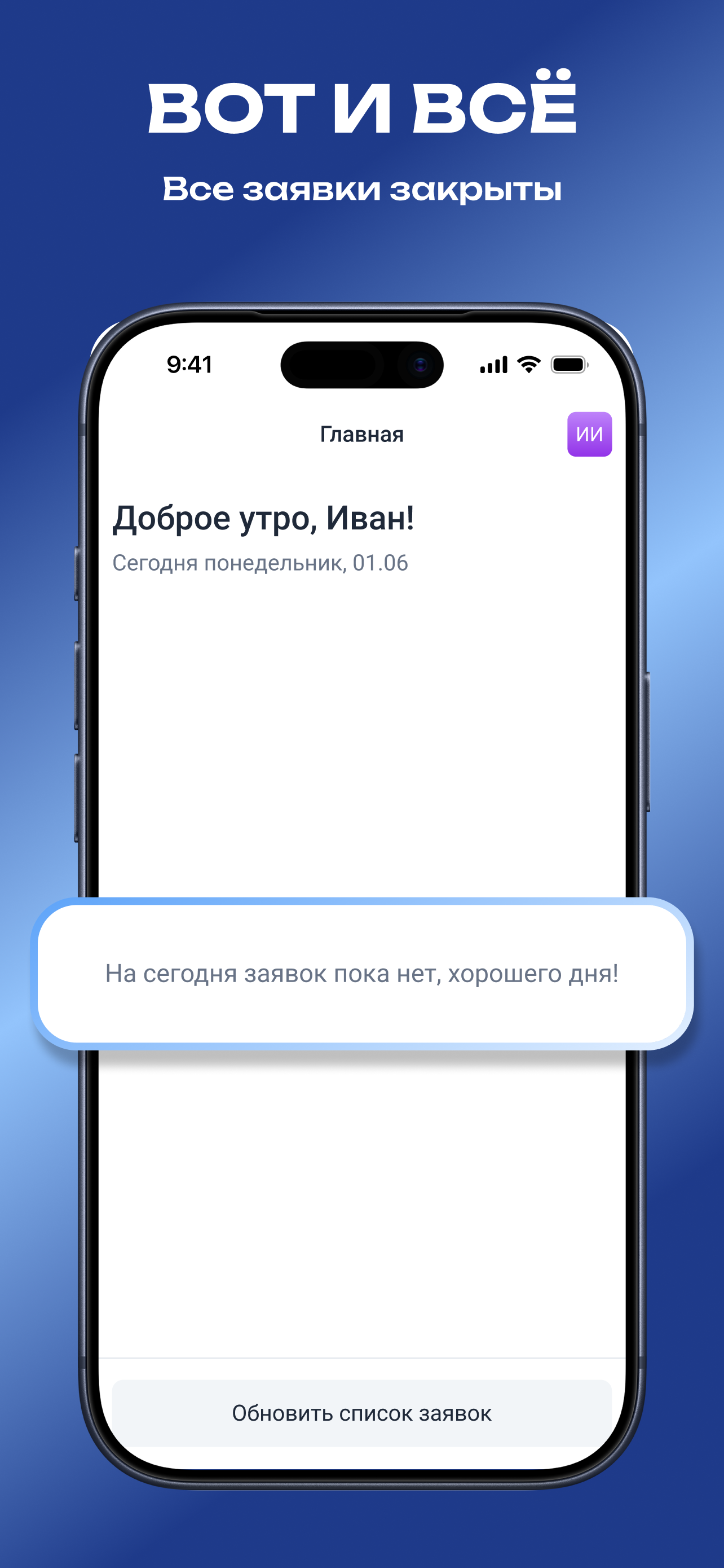 Михалыч: Работа с заявками screenshot 5