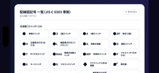 電工らぶ -ゼロから始める電気工事士- のスクリーンショット