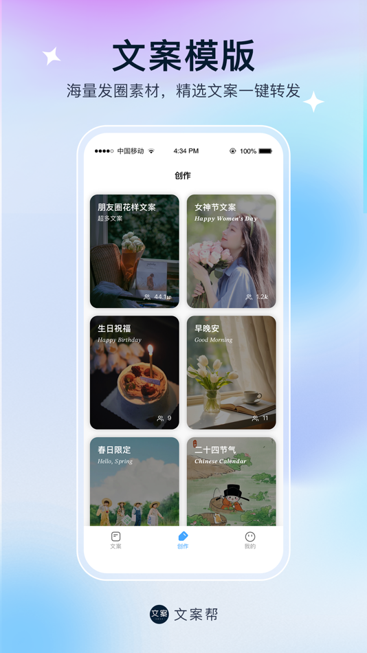 #2. 朋友圈文案助手-朋友圈新年节日祝福语大全和九宫格拼图素材 (iOS) 由: 燕辉 王