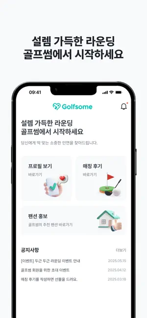 골프 썸 screenshot 1