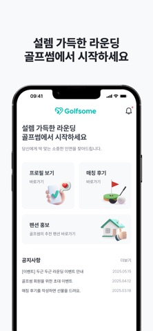 골프 썸 screenshot
