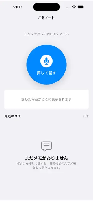 音声メモ - 話して記録 screenshot 1