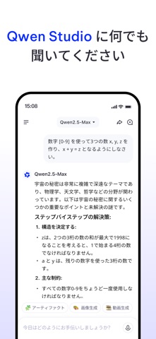Qwen Studio のスクリーンショット