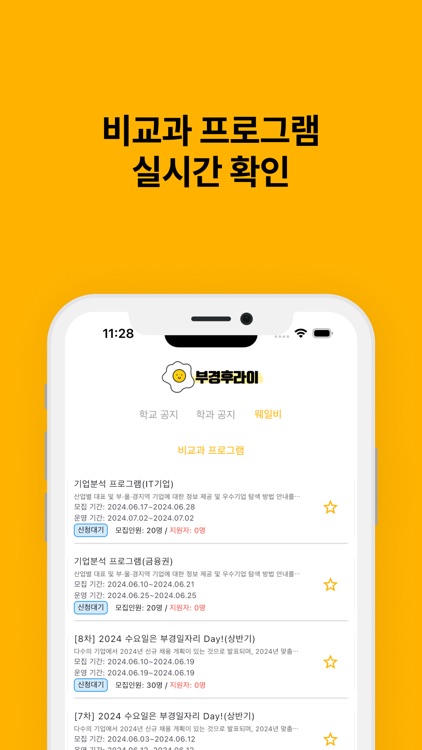 부경후라이 screenshot-4