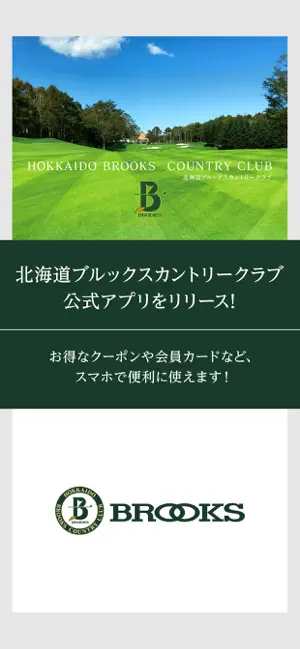 北海道ブルックスカントリークラブ screenshot 1