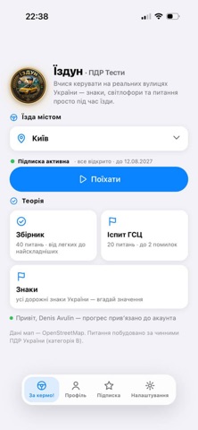 Їздун — ПДР Тести iPhone screenshot