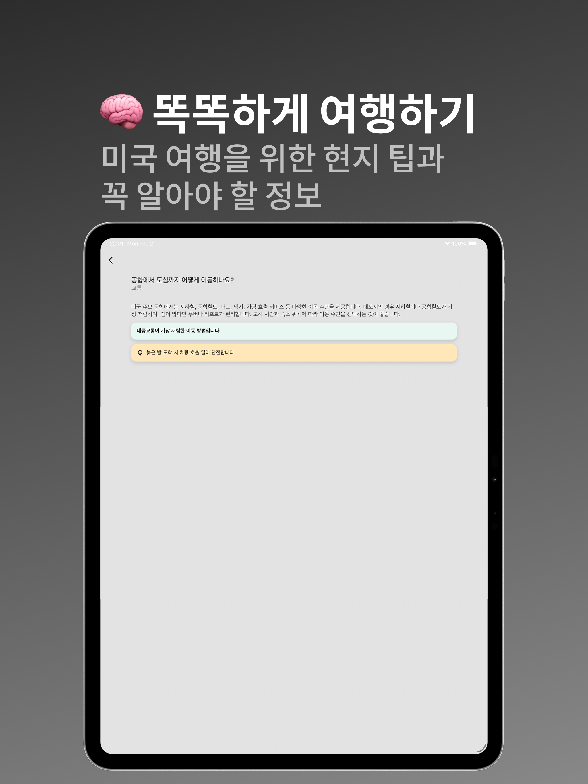 미역국 - 미국 환율 계산 & 여행 가이드 screenshot 8