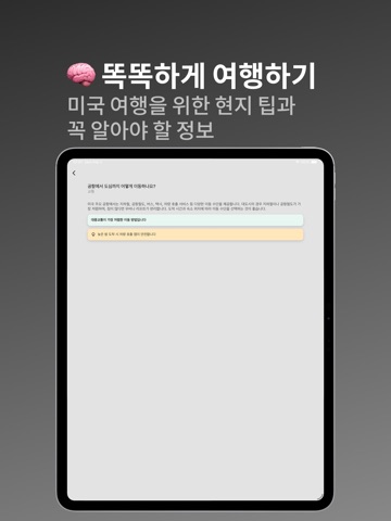 미역국 - 미국 환율 계산 & 여행 가이드 iPad screenshot