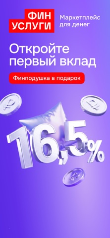 Финуслуги: вклады, займы LFG iPhone screenshot 1