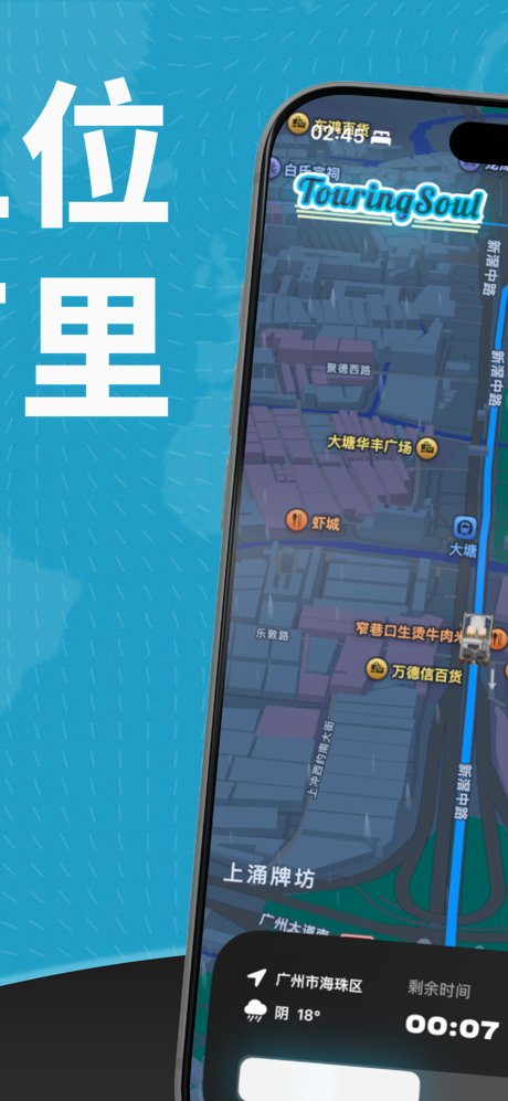魂旅 - 云旅游、白噪音、桌面放置挂机 screenshot 2