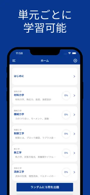技術士 一次試験 機械部門 対策 screenshot 1