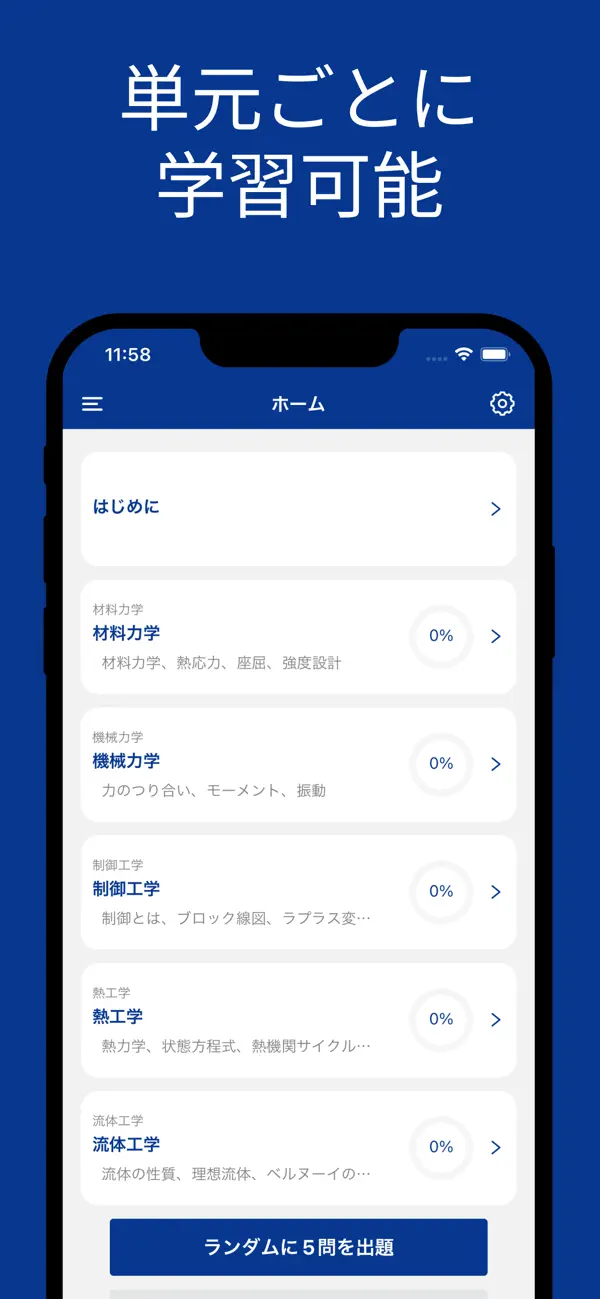 Screenshot #1 pour 技術士 一次試験 機械部門 対策