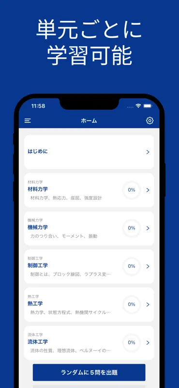 技術士 一次試験 機械部門 対策 screenshot 1 of 7
