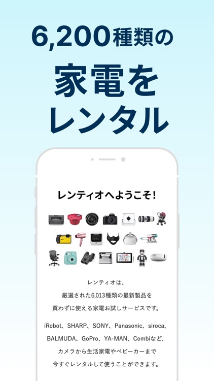 レンティオ：家電のサブスク・レンタルサービス