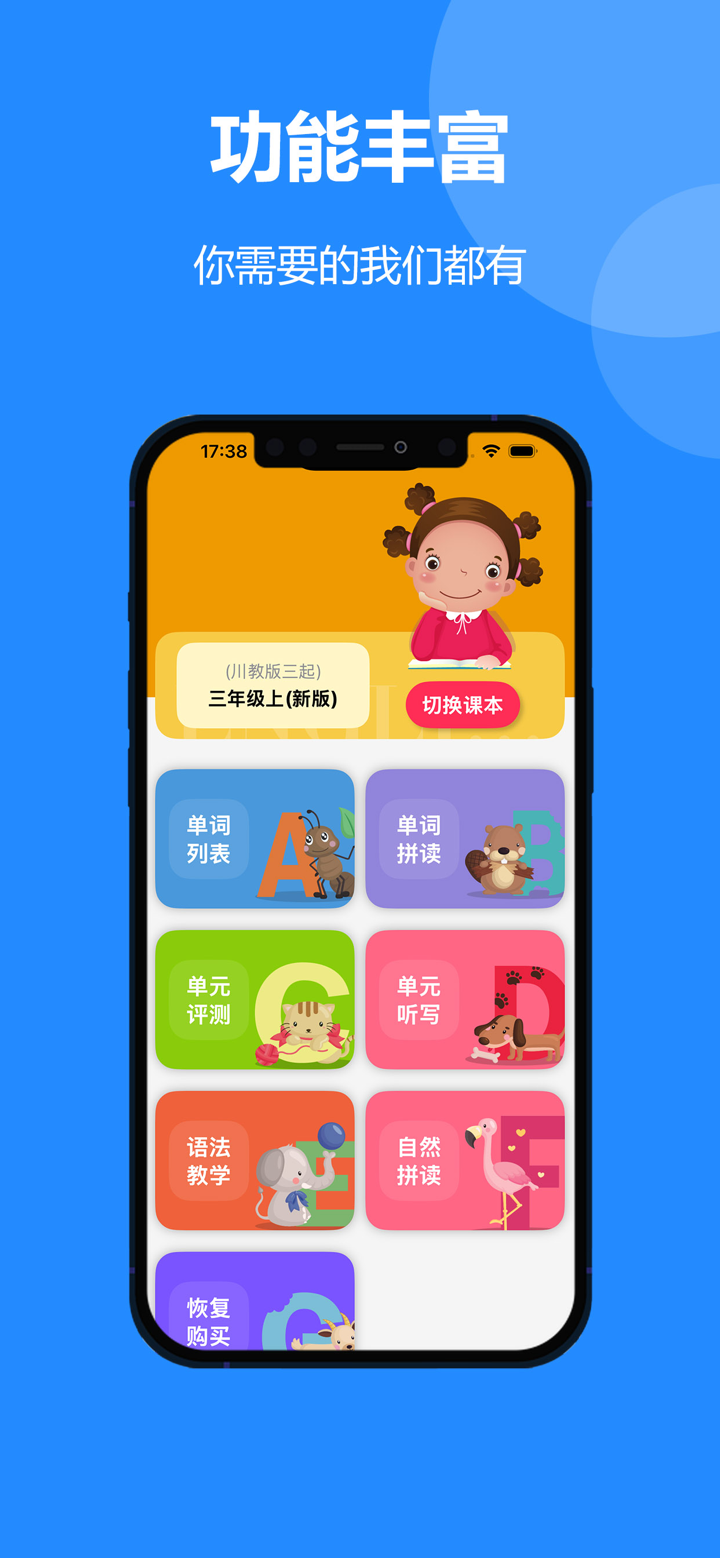 川教版英语（三年级起点）中小学英语点读工具 screenshot 2