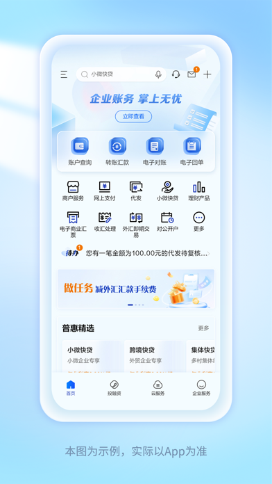 建行企业银行 Screenshot