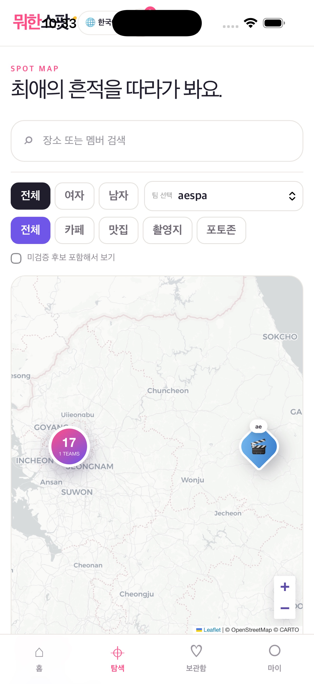 Screenshot 1 of 뭐한스팟