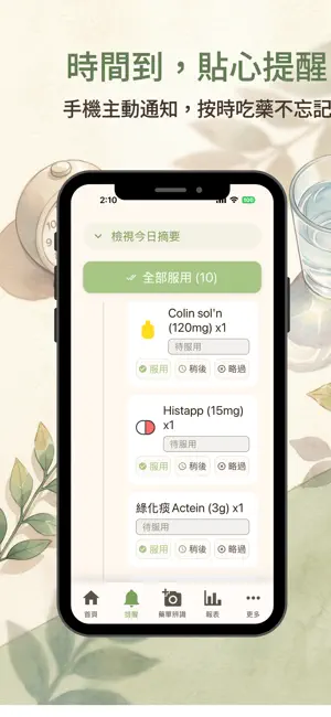 AI記藥王 screenshot 4