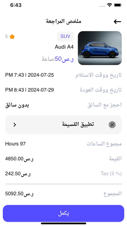 المؤجر screenshot-3