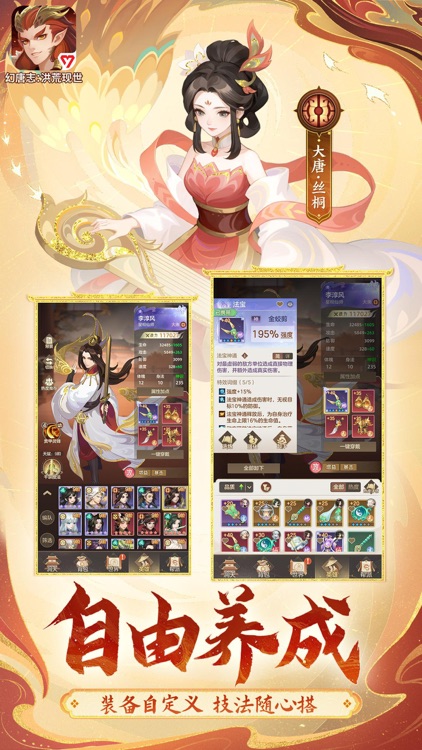 幻唐志：洪荒现世-策略放置卡牌手游