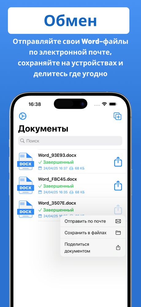 Конвертер PDF в Word .docx screenshot 6