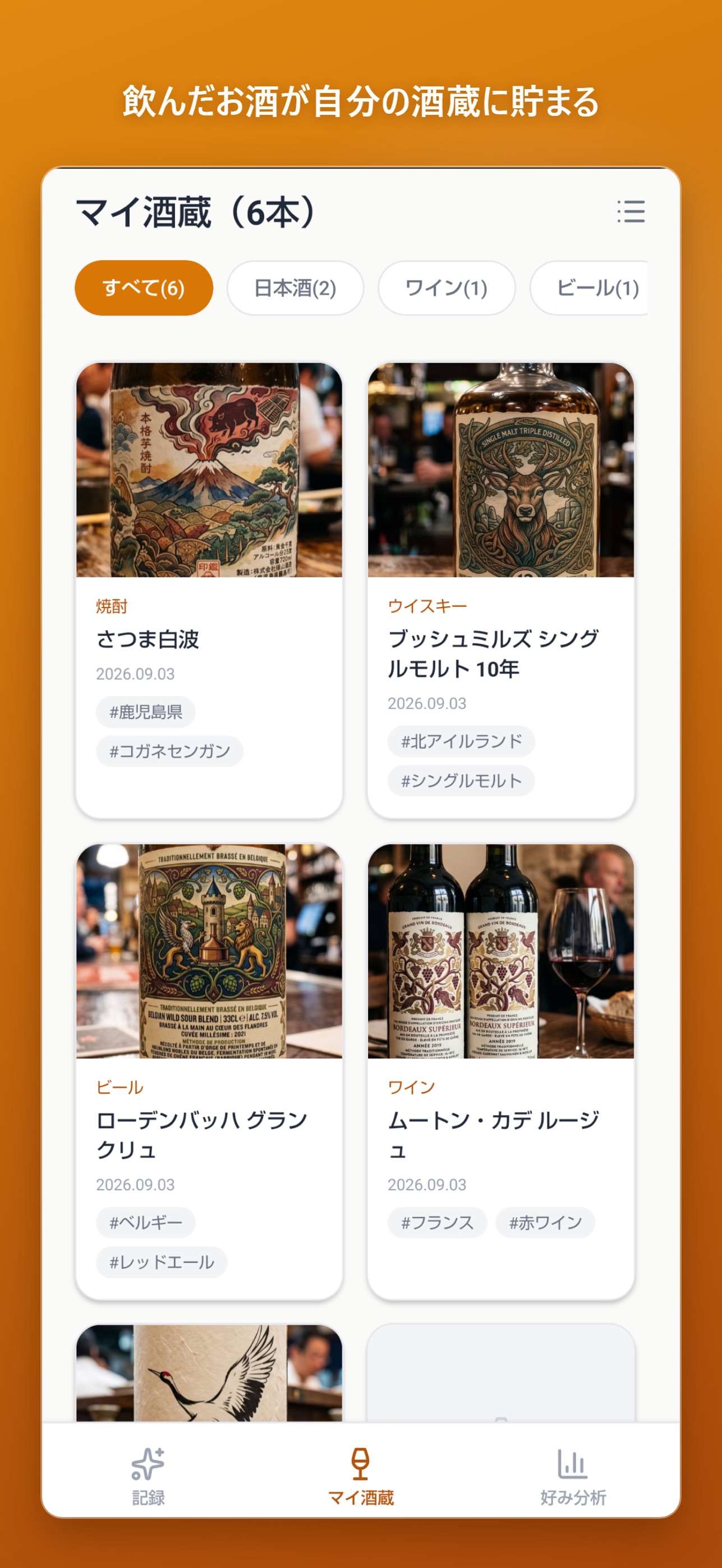 Screenshot 3 of マイ酒蔵 - テイスティング記録