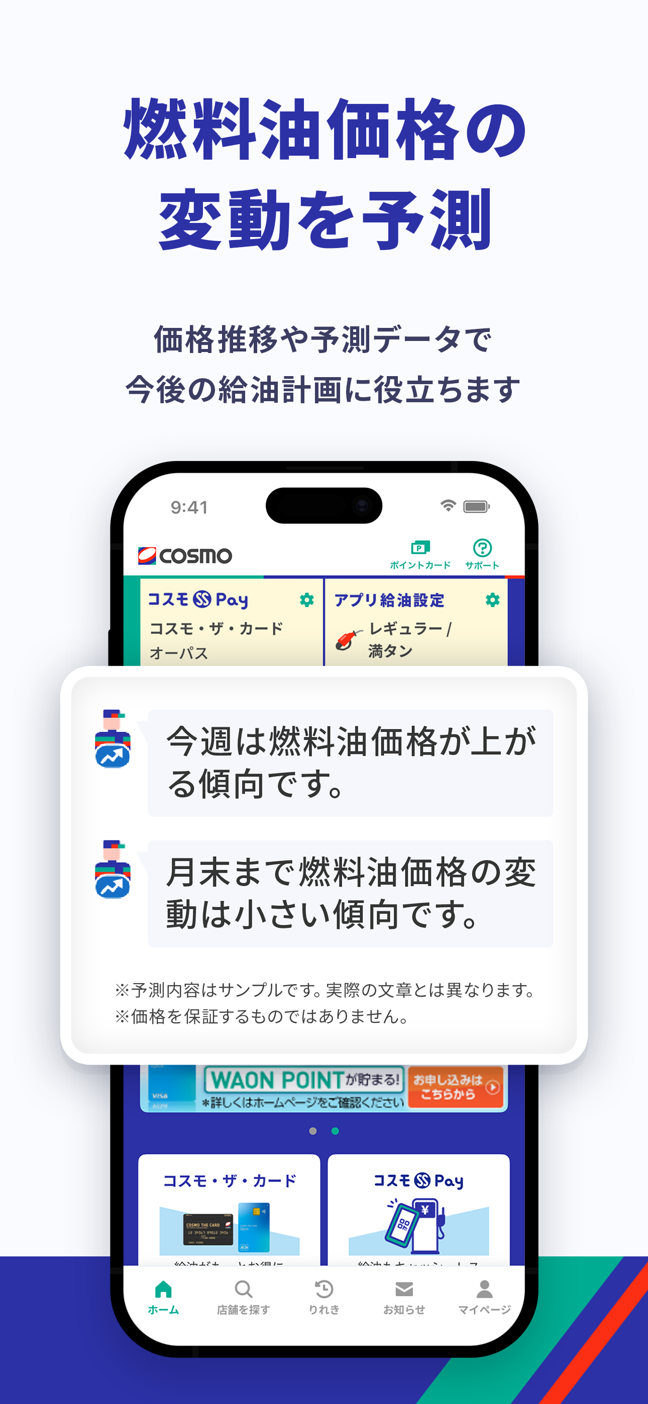 【コスモの公式】アプリ screenshot 4