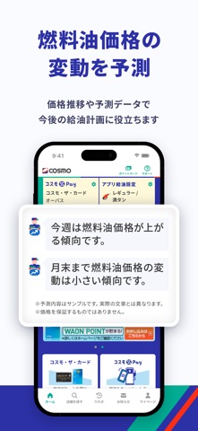 【コスモの公式】アプリ iPhone screenshot 4