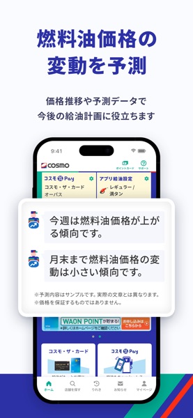 コスモの公式アプリ のスクリーンショット 4